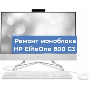 Модернизация моноблока HP EliteOne 800 G3 в Ростове-на-Дону